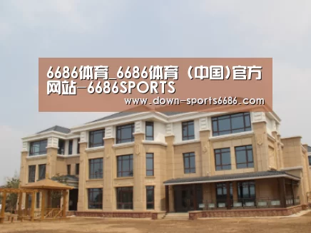 山东湖滨泰和公馆