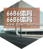6686体育引领国际前沿设计
