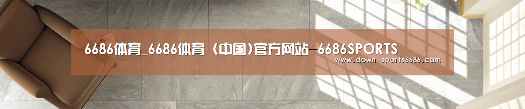 6686体育_6686体育 (中国)官方网站-6686SPORTS