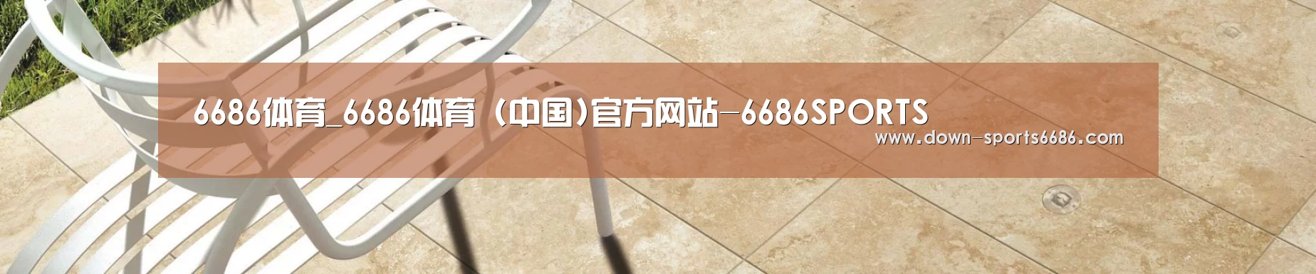 6686体育_6686体育 (中国)官方网站-6686SPORTS