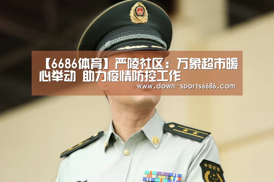 6686体育官网