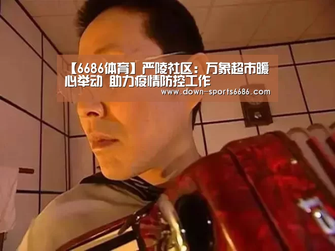 6686体育官网