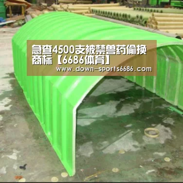 急查4500支被禁兽药偷换商标【6686体育】(图2) 6686体育官网