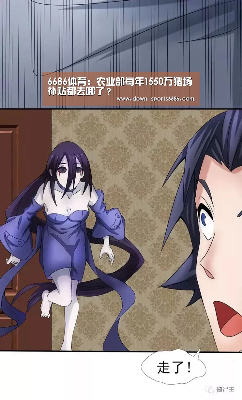 6686体育:农业部每年1550万猪场补贴都去哪了?(图4) 6686体育官网